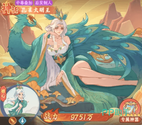 孔雀大明王角色立绘