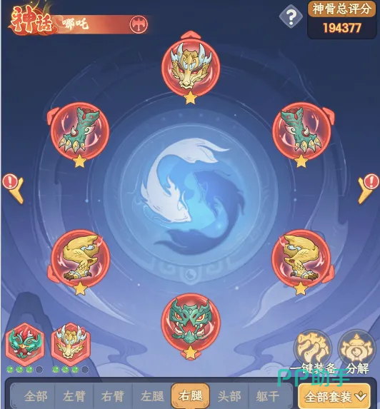 神骨搭配示意图