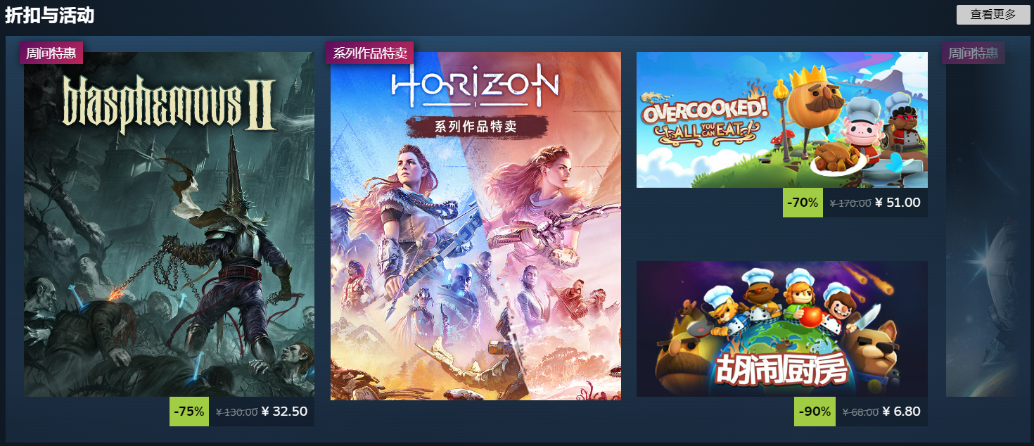 Steam夏促折扣示例图