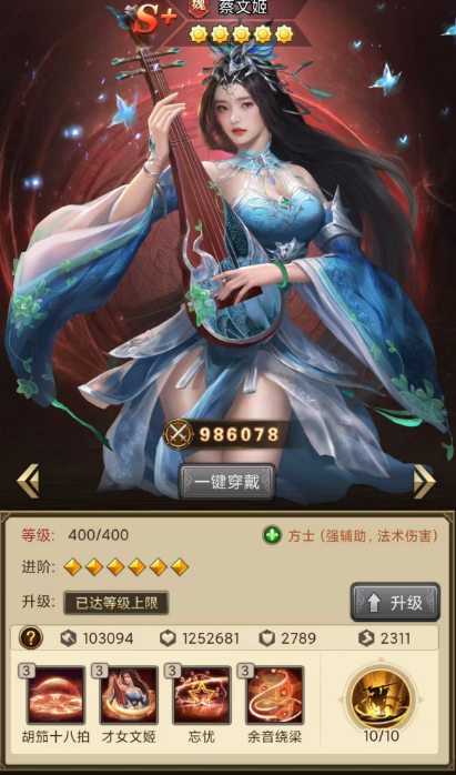 蔡文姬技能详情图