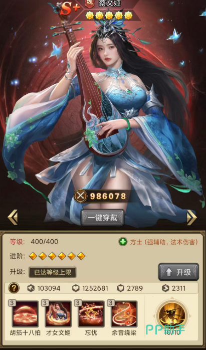 蔡文姬技能详情图