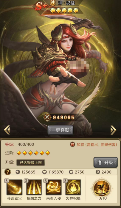 祝融技能界面展示
