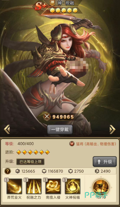 祝融技能界面展示