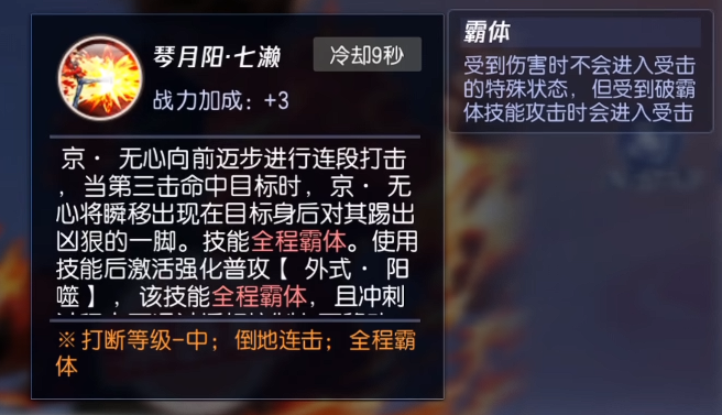 京无心技能演示图二：毒咬冲刺与充能机制