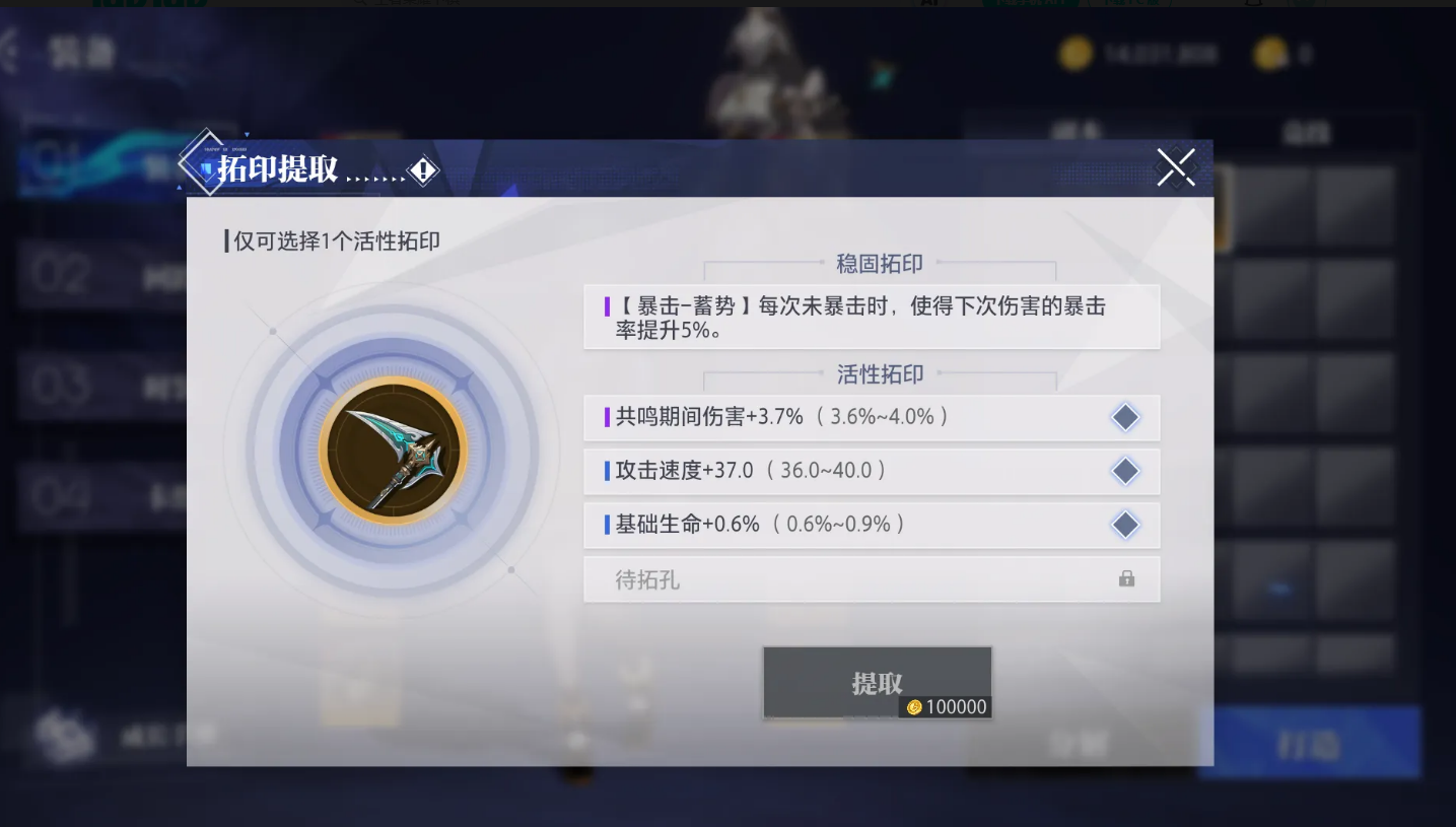 拓印嵌入操作界面示意