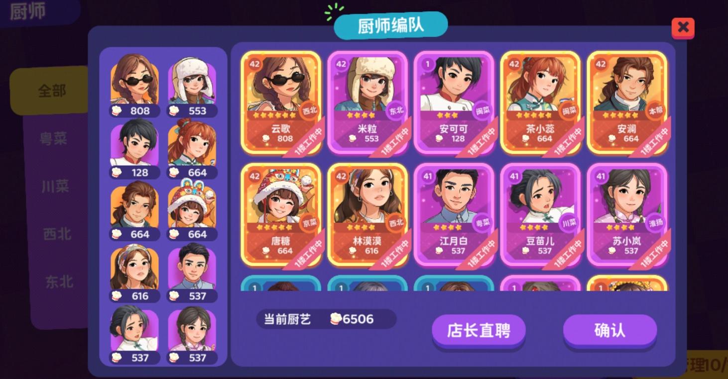 百味食光订单系统界面