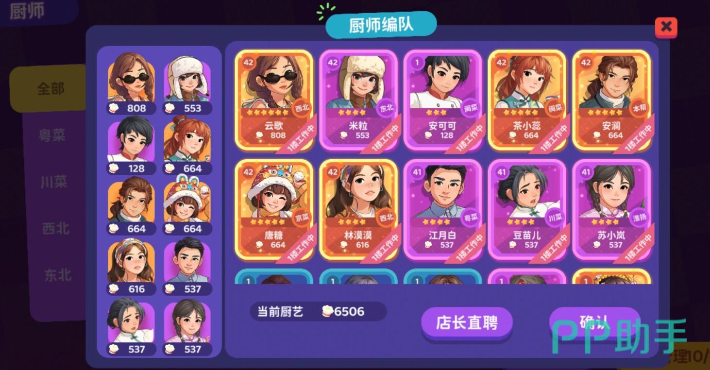 百味食光订单系统界面