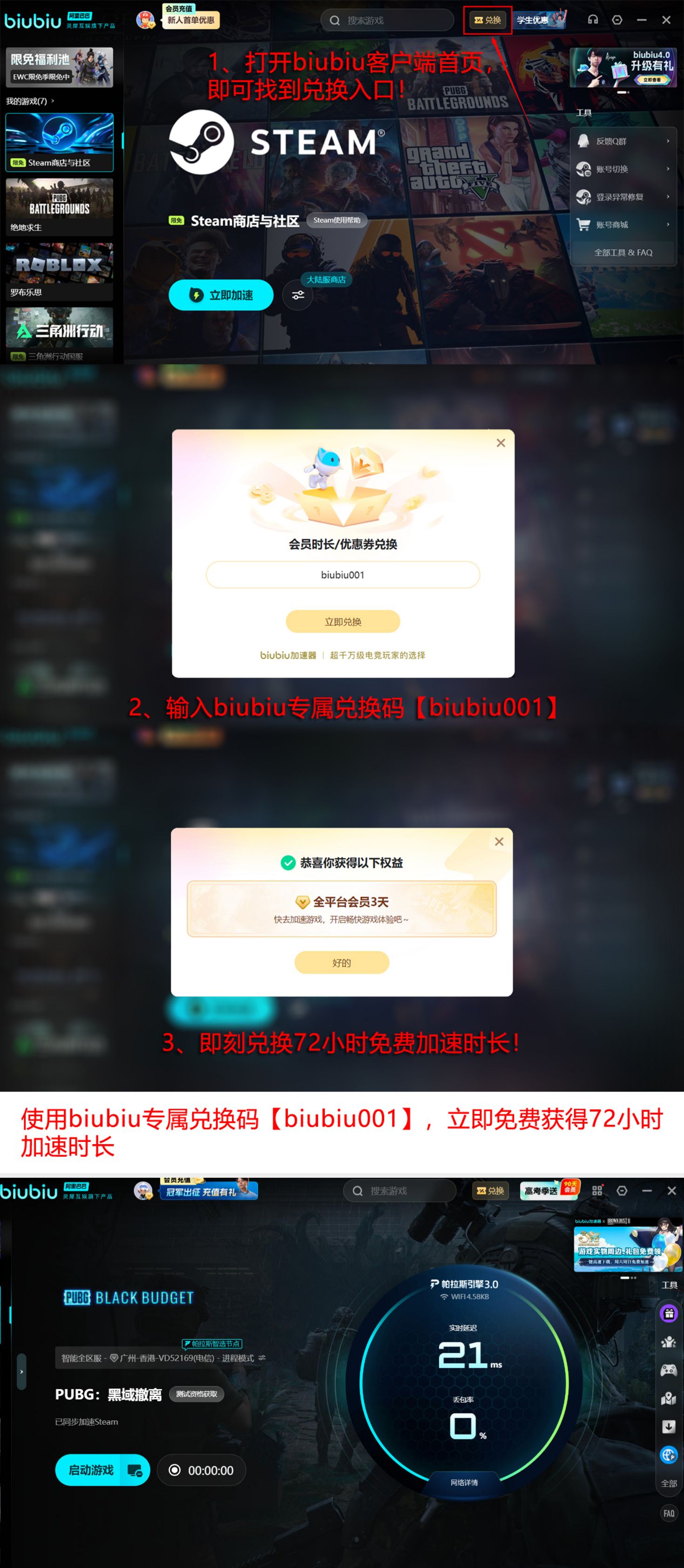 biubiu加速器福利汇总图