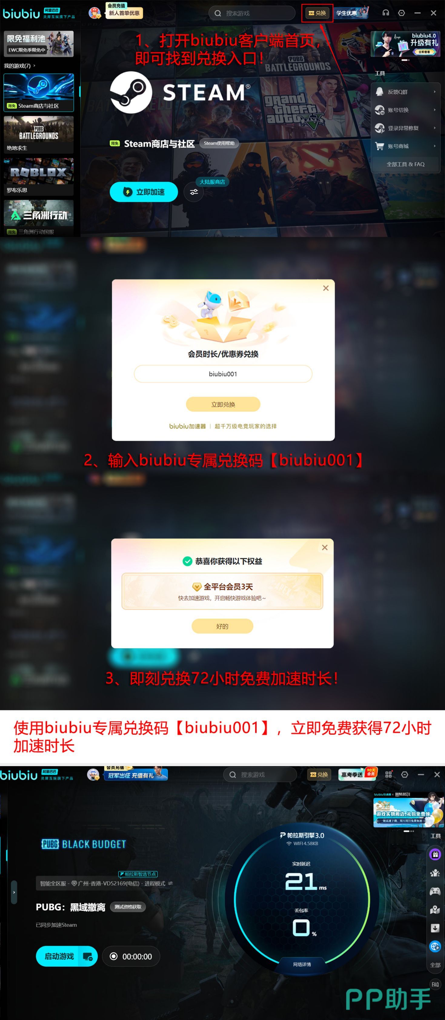 biubiu加速器福利汇总图