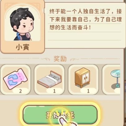 筑梦事务所游戏场景截图