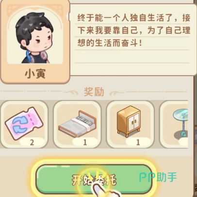 筑梦事务所游戏场景截图