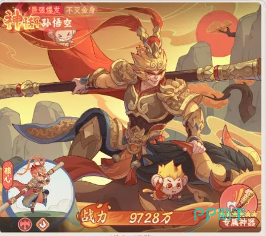 孙悟空技能界面示意图
