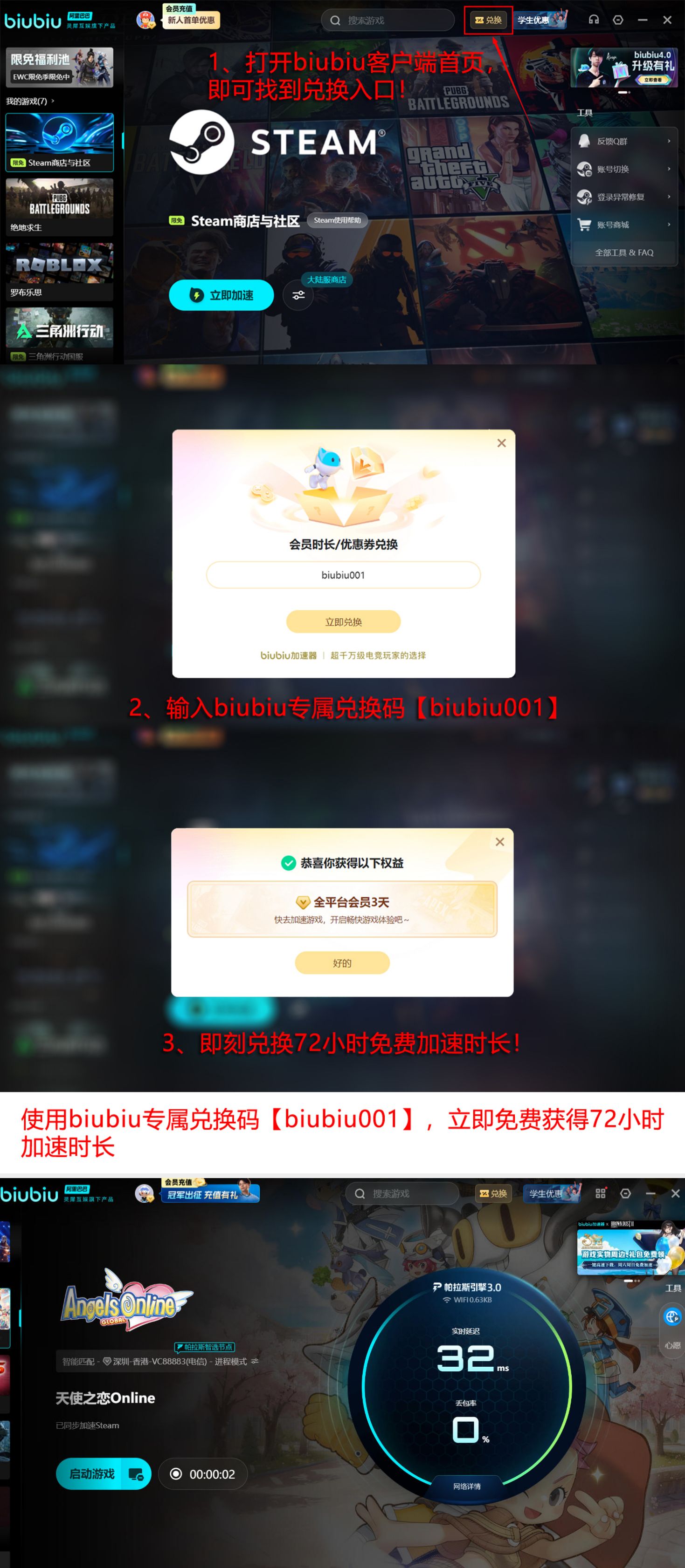 biubiu加速器全功能界面展示图