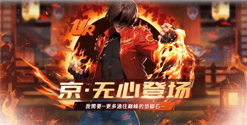 拳皇命运手游京无心角色强度分析与实战技巧详解