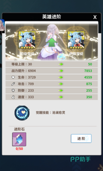 天书残卷幻瞳融合操作界面截图