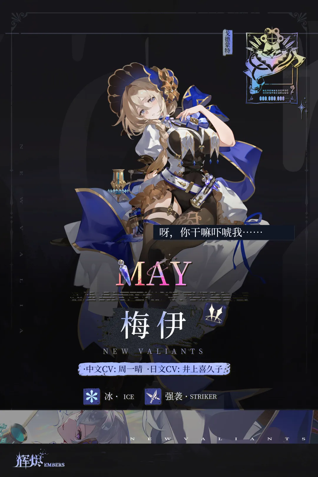 辉烬梅伊角色立绘图
