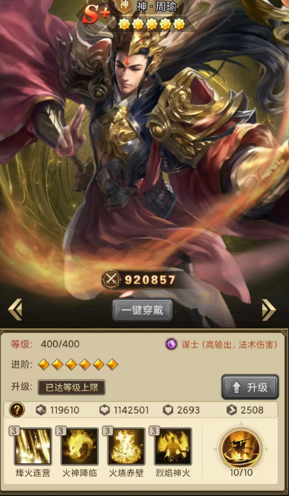 周瑜技能效果示意图