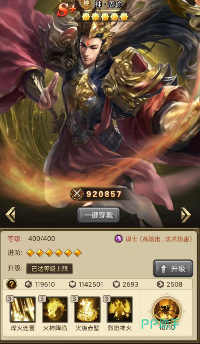 周瑜技能效果示意图