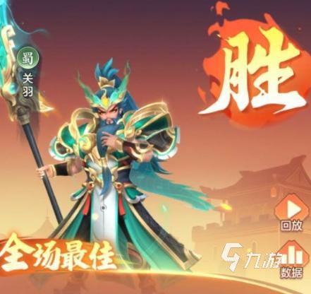 三国大冒险关羽最强阵容搭配推荐:高输出与生存兼顾的实战组合