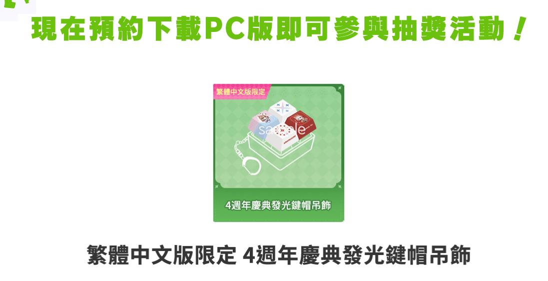 赛马娘繁中服PC端四周年庆典活动内容一览