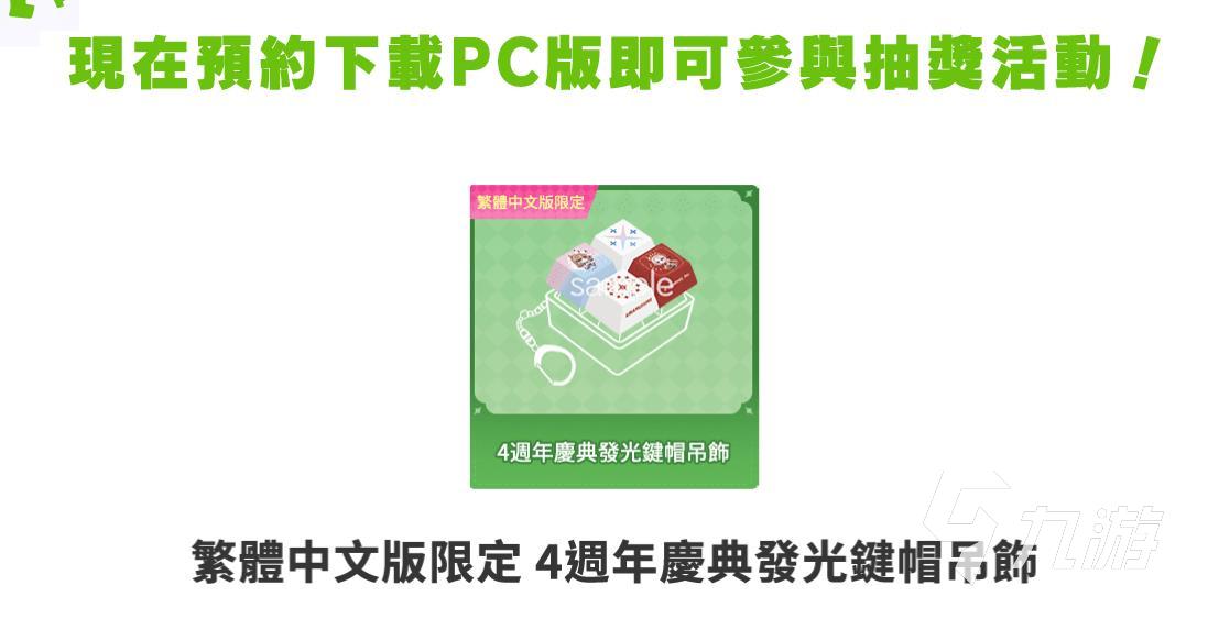 赛马娘繁中服PC端四周年庆典活动内容一览