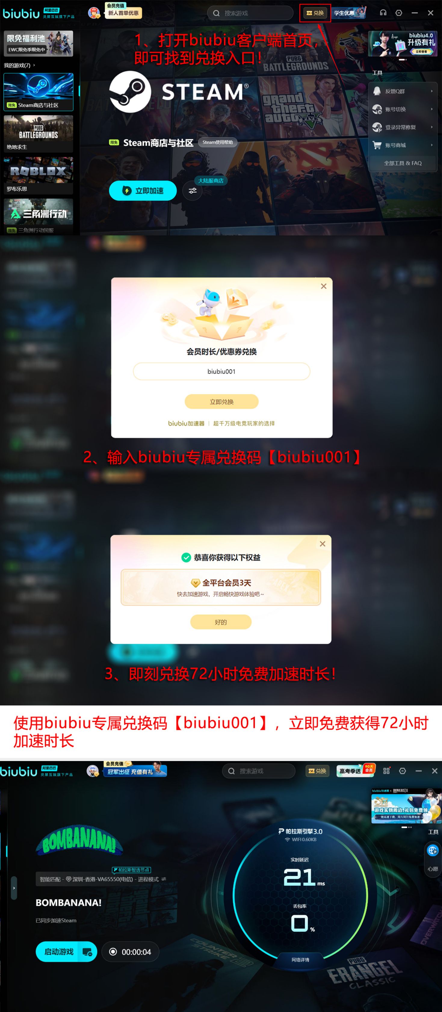biubiu加速器福利活动详情页截图