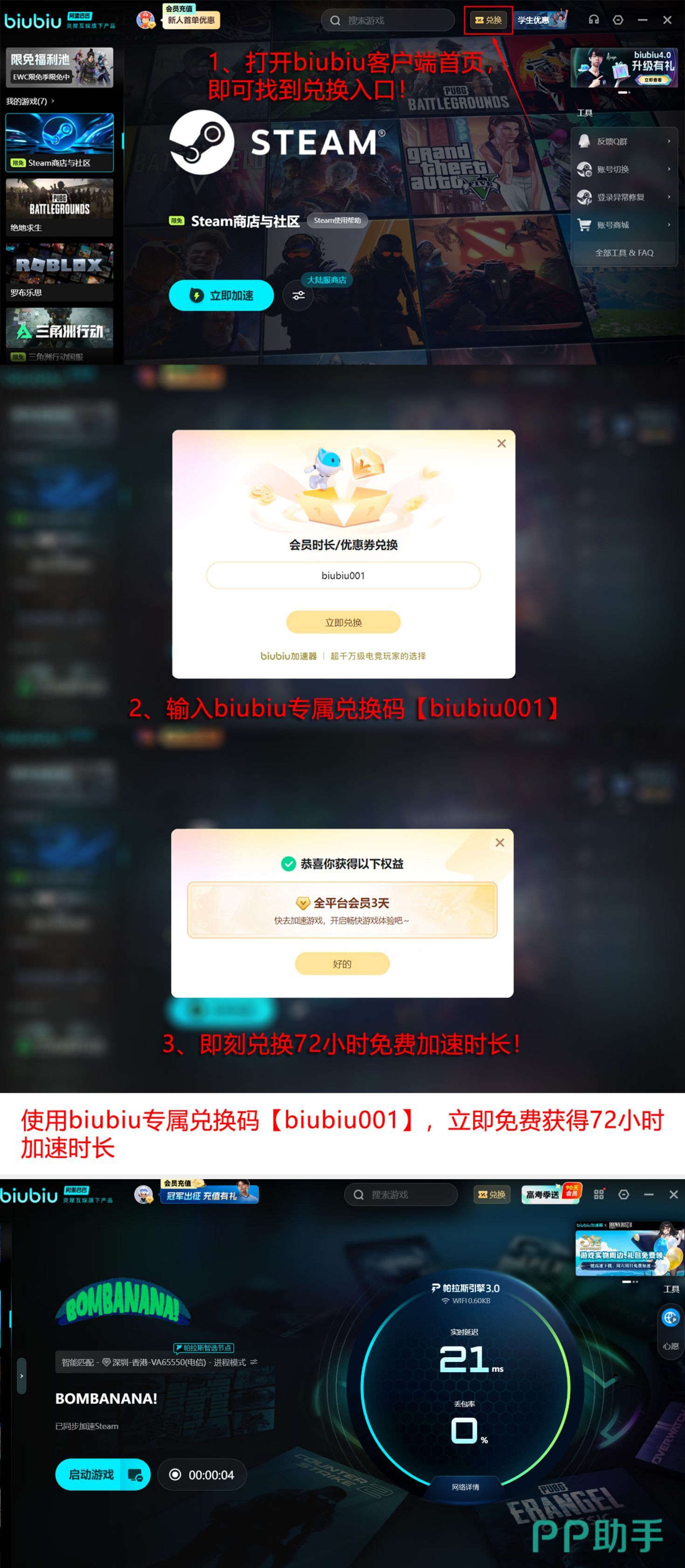 biubiu加速器福利活动详情页截图