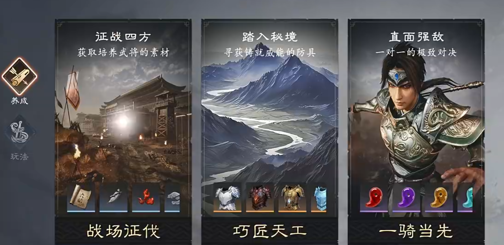 真三国无双天下试炼模式关卡界面截图