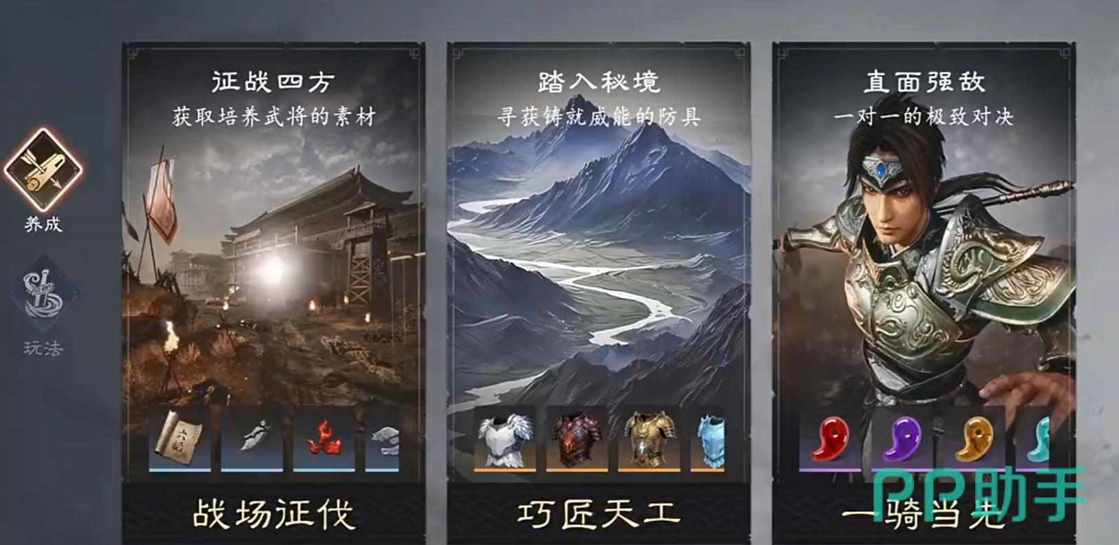 真三国无双天下试炼模式关卡界面截图