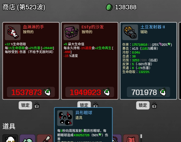 土豆兄弟恶魔中期装备搭配示意