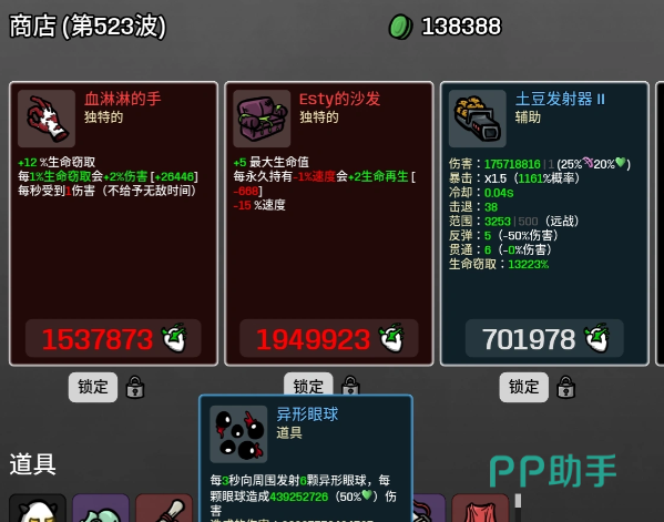 土豆兄弟恶魔中期装备搭配示意