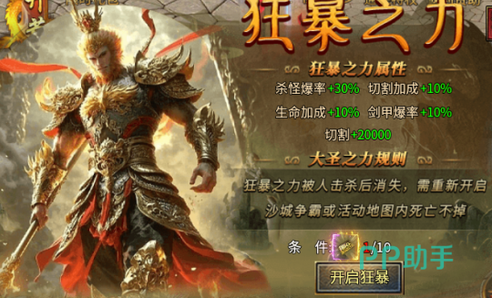 天芒之神骑士狂暴之力激活界面示意图