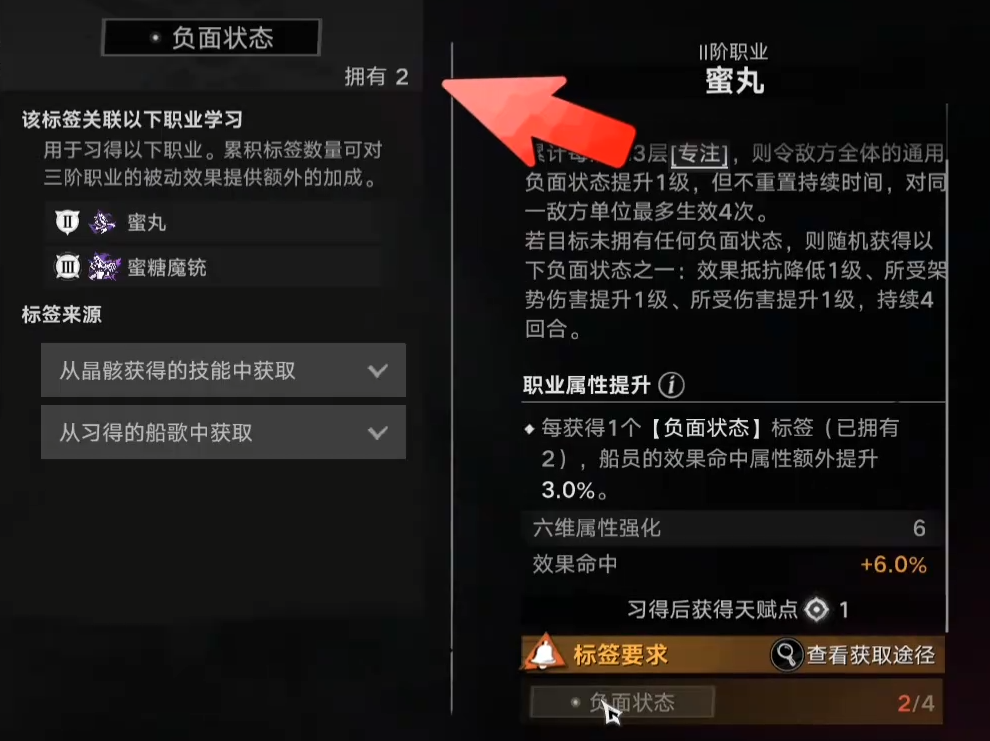 职业转职所需标签条件说明图