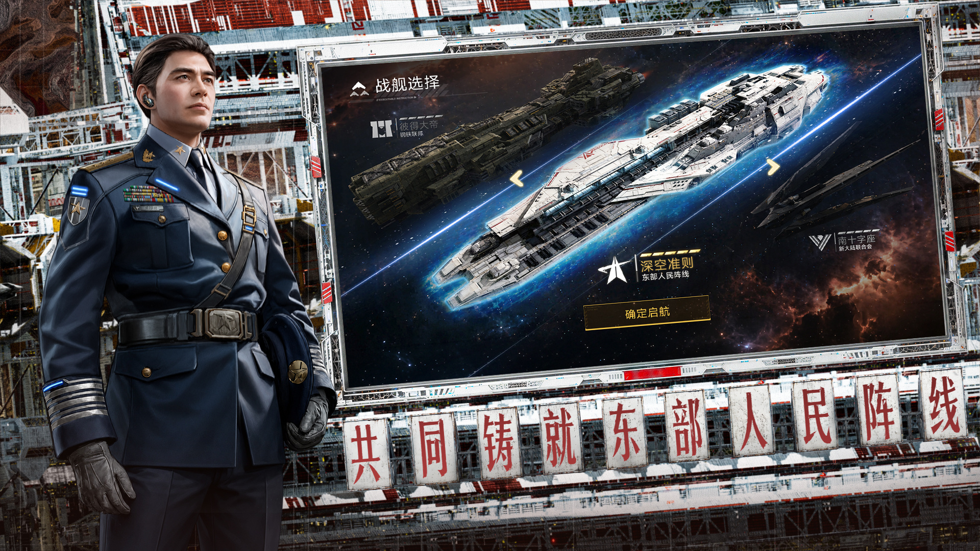 深空航道战术部署示意图