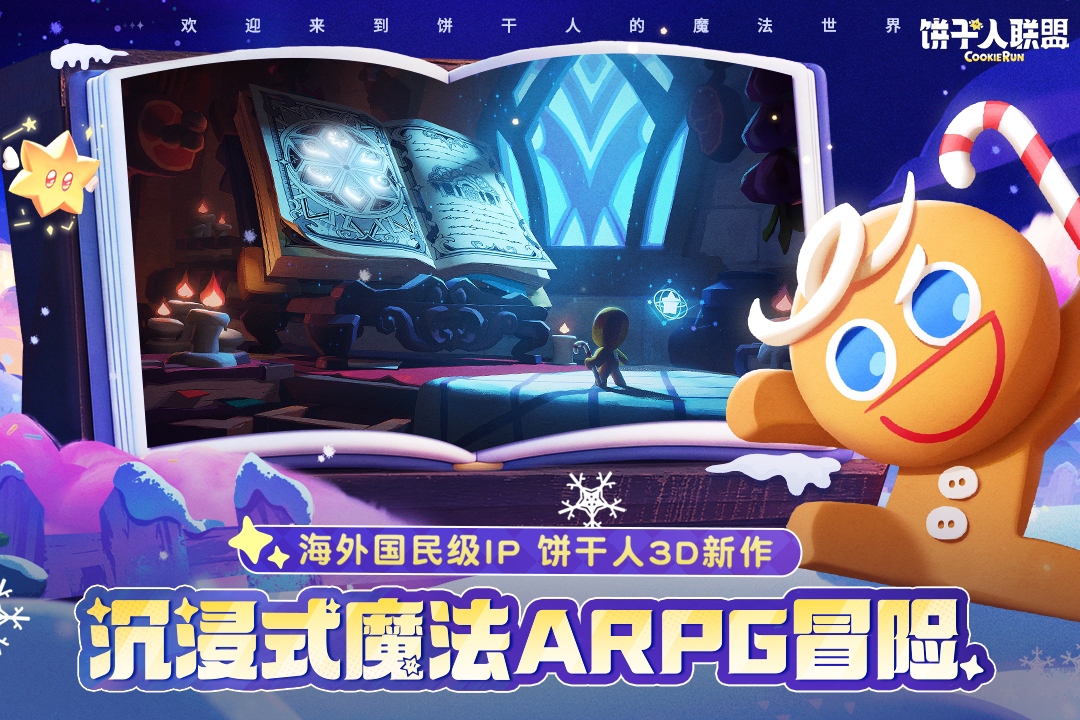 饼干人联盟新手入门指南:从零开始的开荒攻略与实用技巧