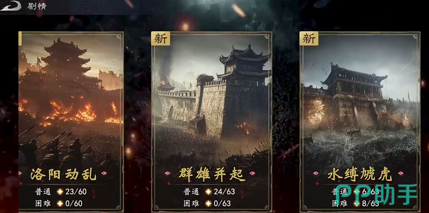 真三国无双天下剧情模式界面截图
