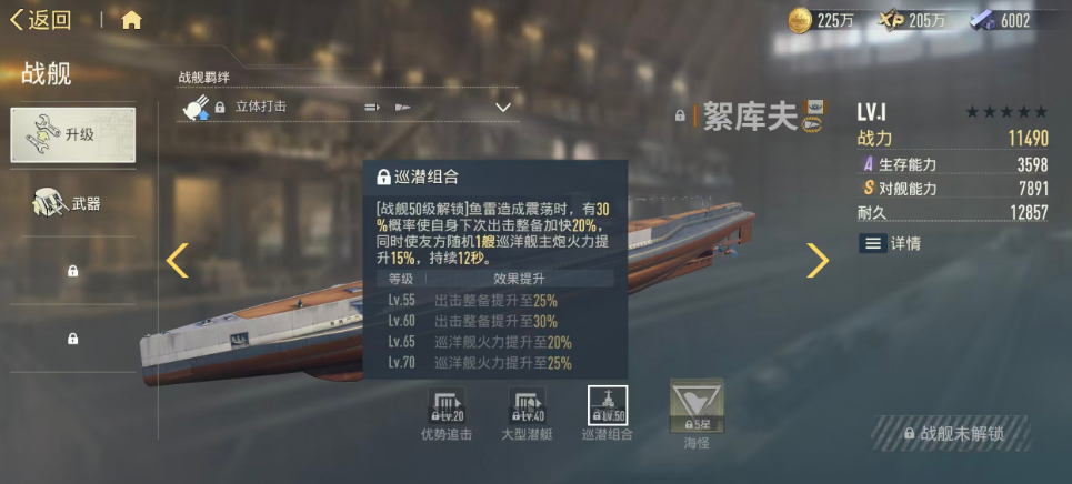 絮库夫5星海怪技能说明图