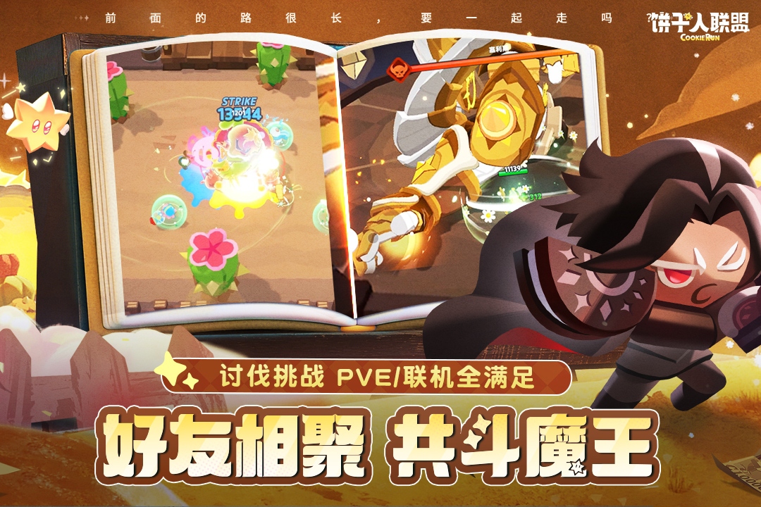饼干人联盟场景地图与角色设计示意图