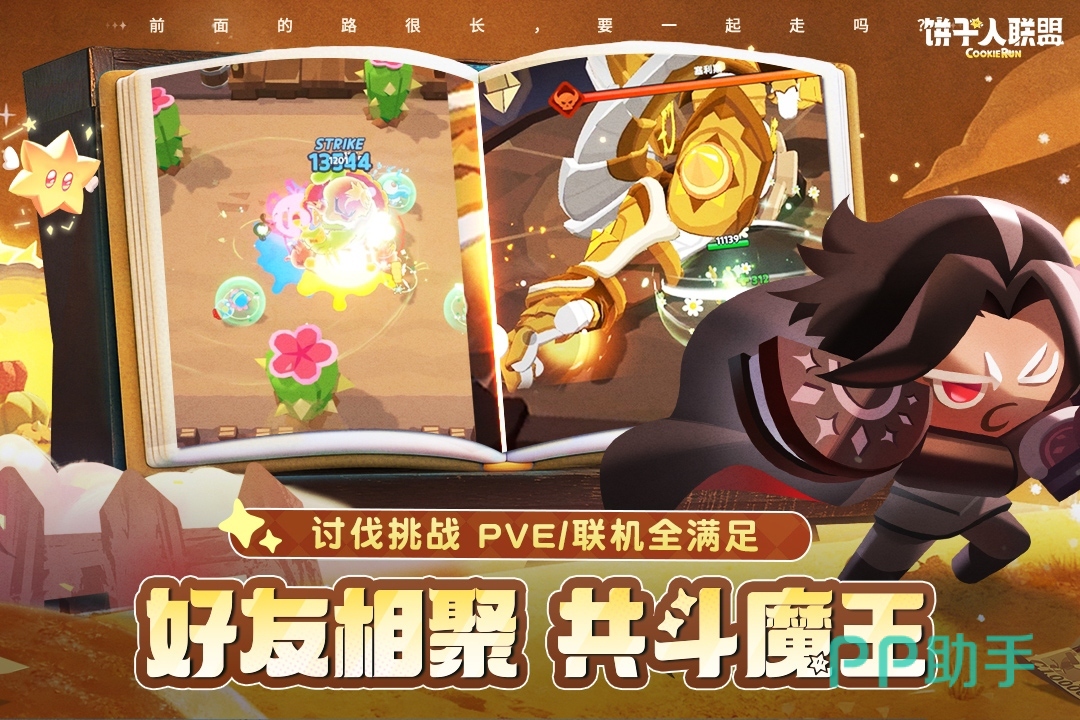 饼干人联盟场景地图与角色设计示意图