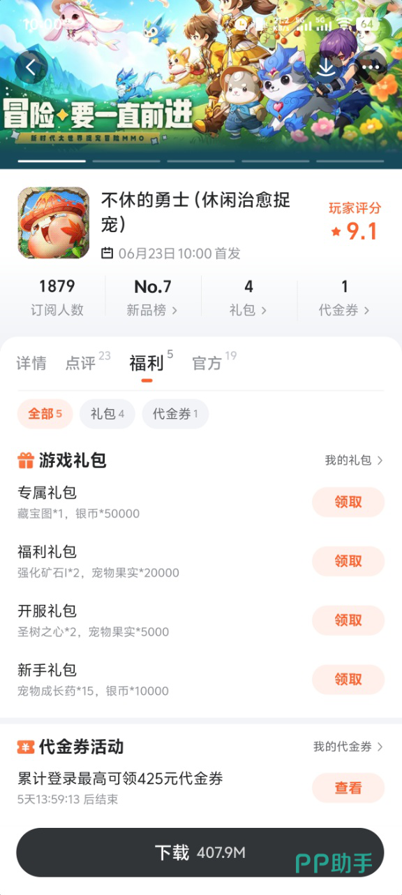九游平台福利活动界面截图