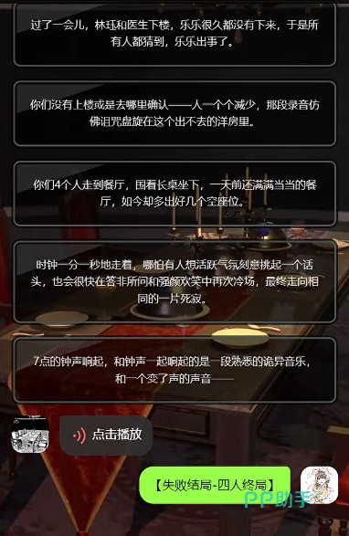 缺席之人结局条件说明图