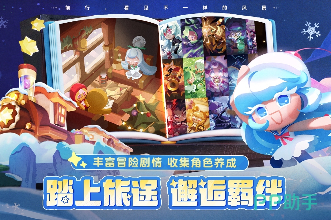 饼干人联盟角色阵容搭配示意