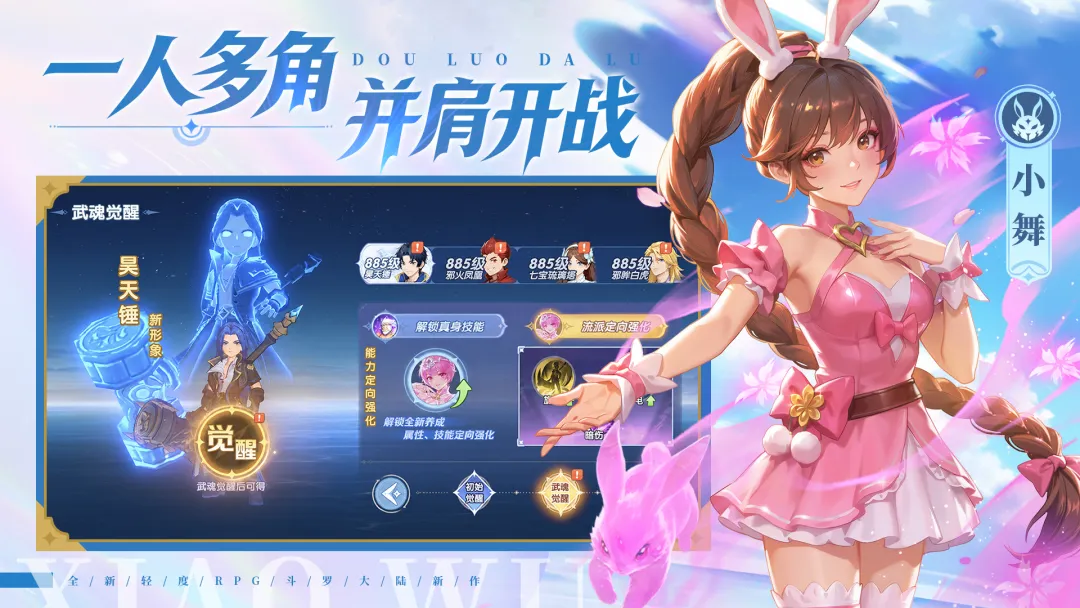 斗罗大陆传承放置挂机界面示意图