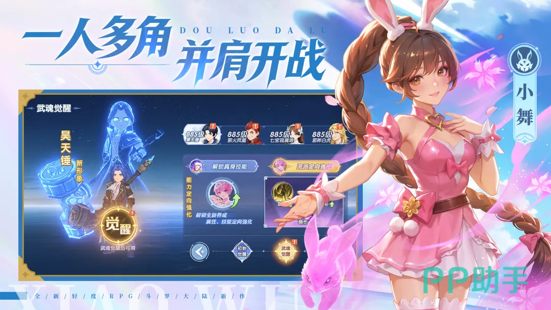 斗罗大陆传承放置挂机界面示意图