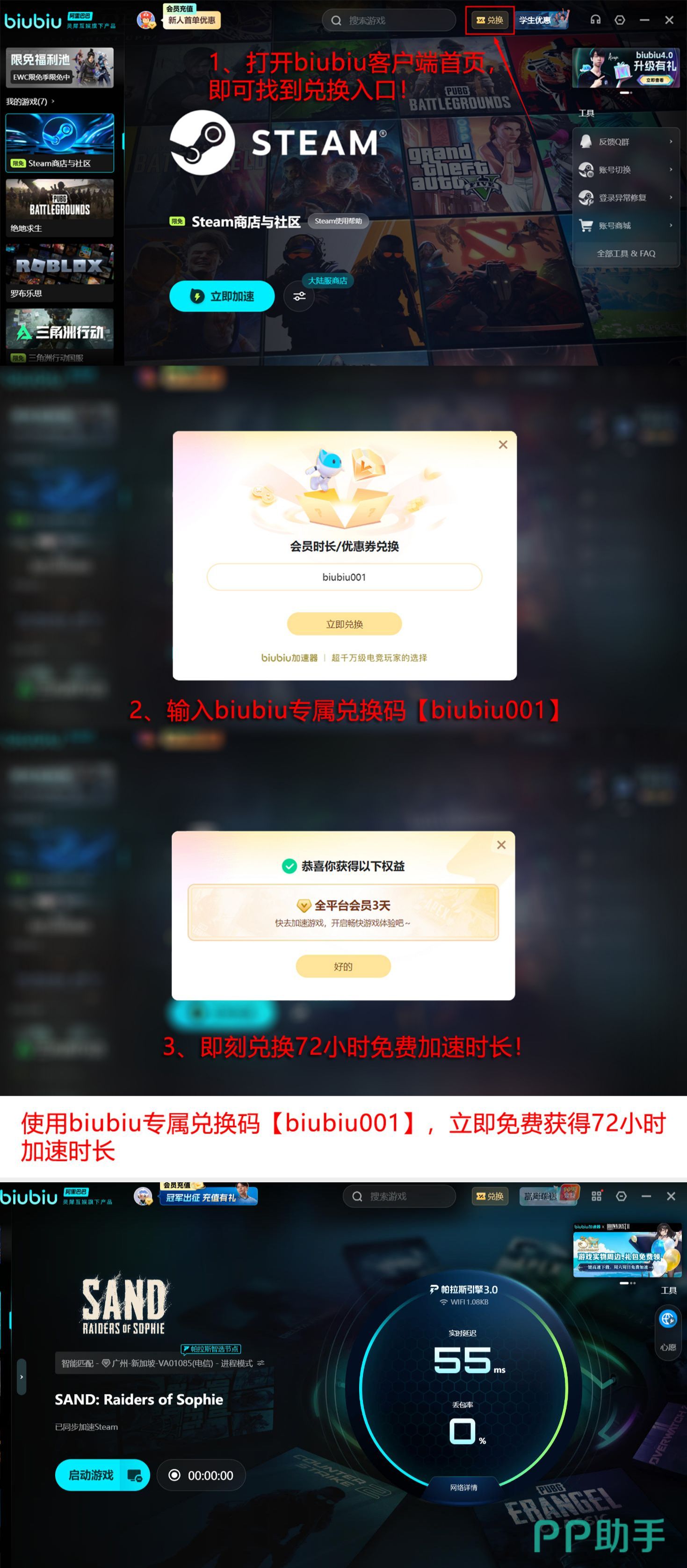 biubiu加速器多端功能与福利汇总图