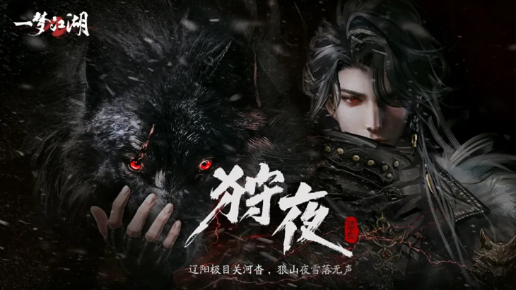 一梦江湖狩夜宗派战斗示意图
