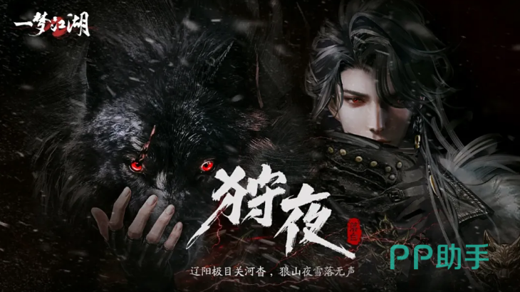 一梦江湖狩夜宗派战斗示意图