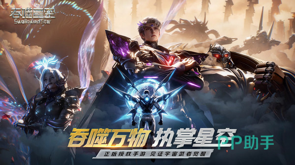 吞噬星空手游多元副本玩法概览
