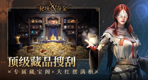 秘境夺金新手装备配置示意图