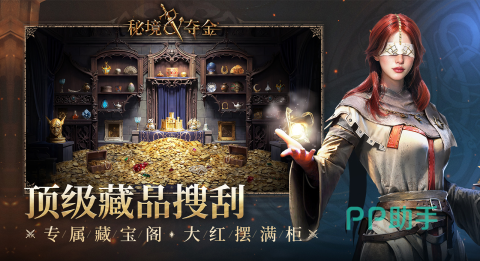 秘境夺金新手装备配置示意图